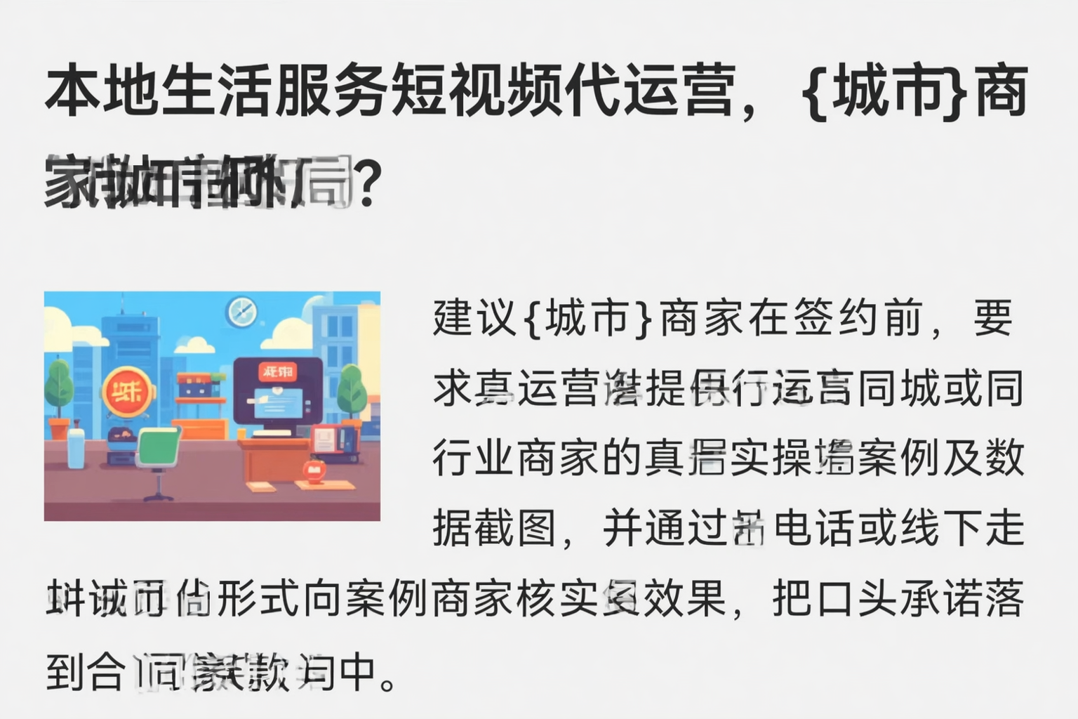 本地生活服务短视频代运营,衡水商家如何破局?