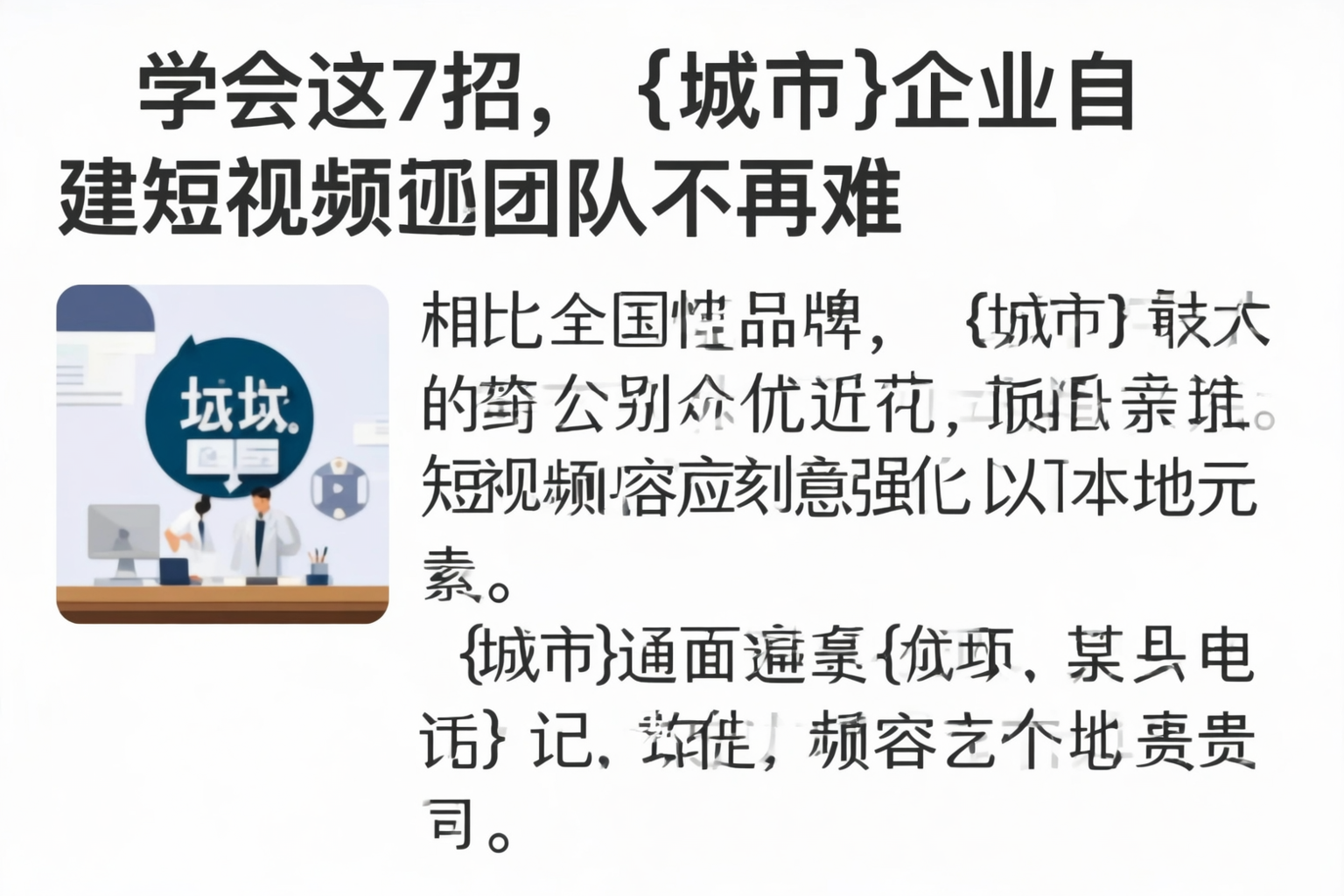 学会这7招，衡水企业自建短视频团队不再难