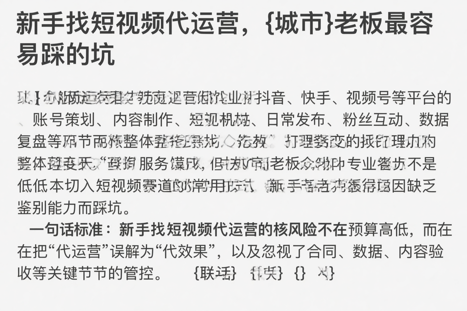 新手找短视频代运营,衡水老板最容易踩的坑