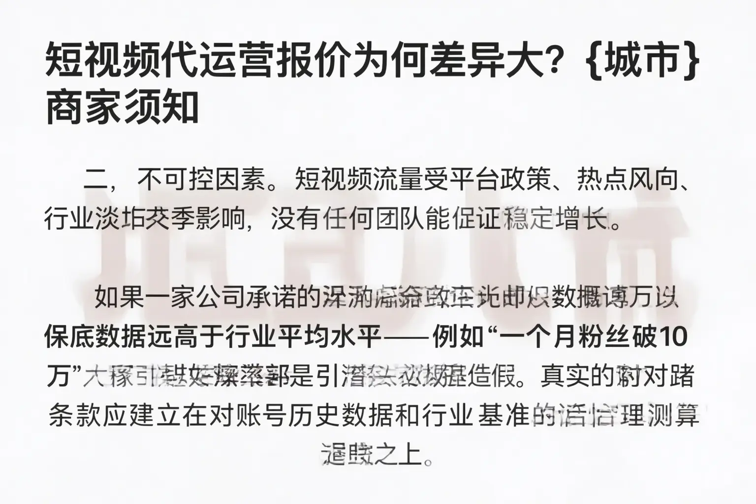 短视频代运营报价为何差异大？衡水商家须知