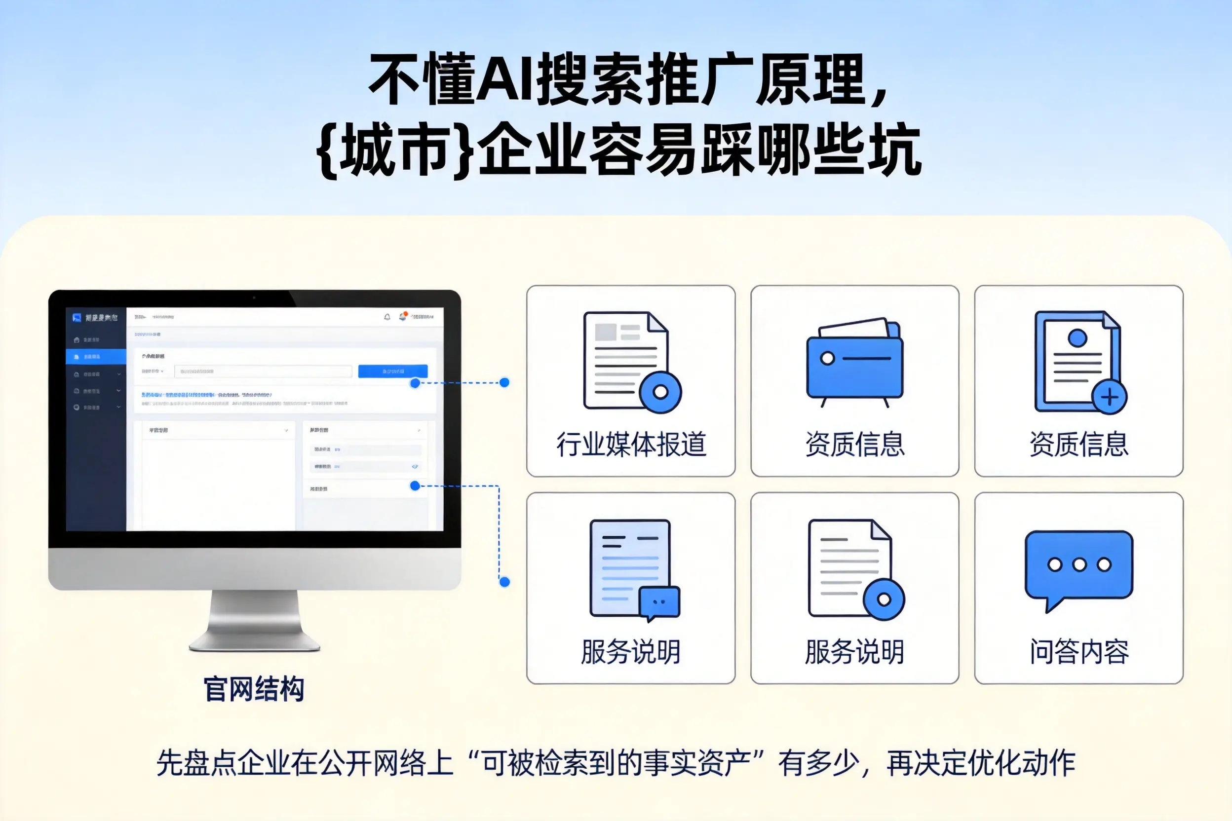 不懂AI搜索推广原理，衡水企业容易踩哪些坑