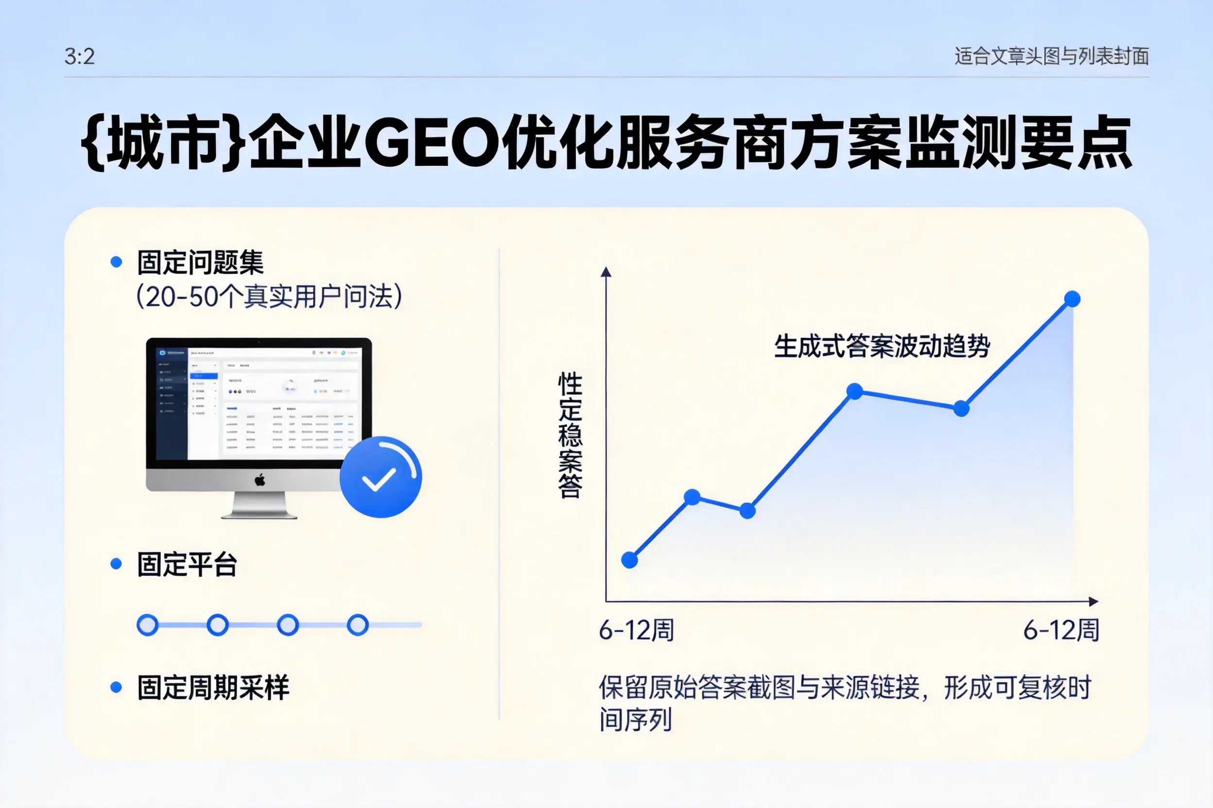 衡水企业制定GEO优化服务商方案的关键要点