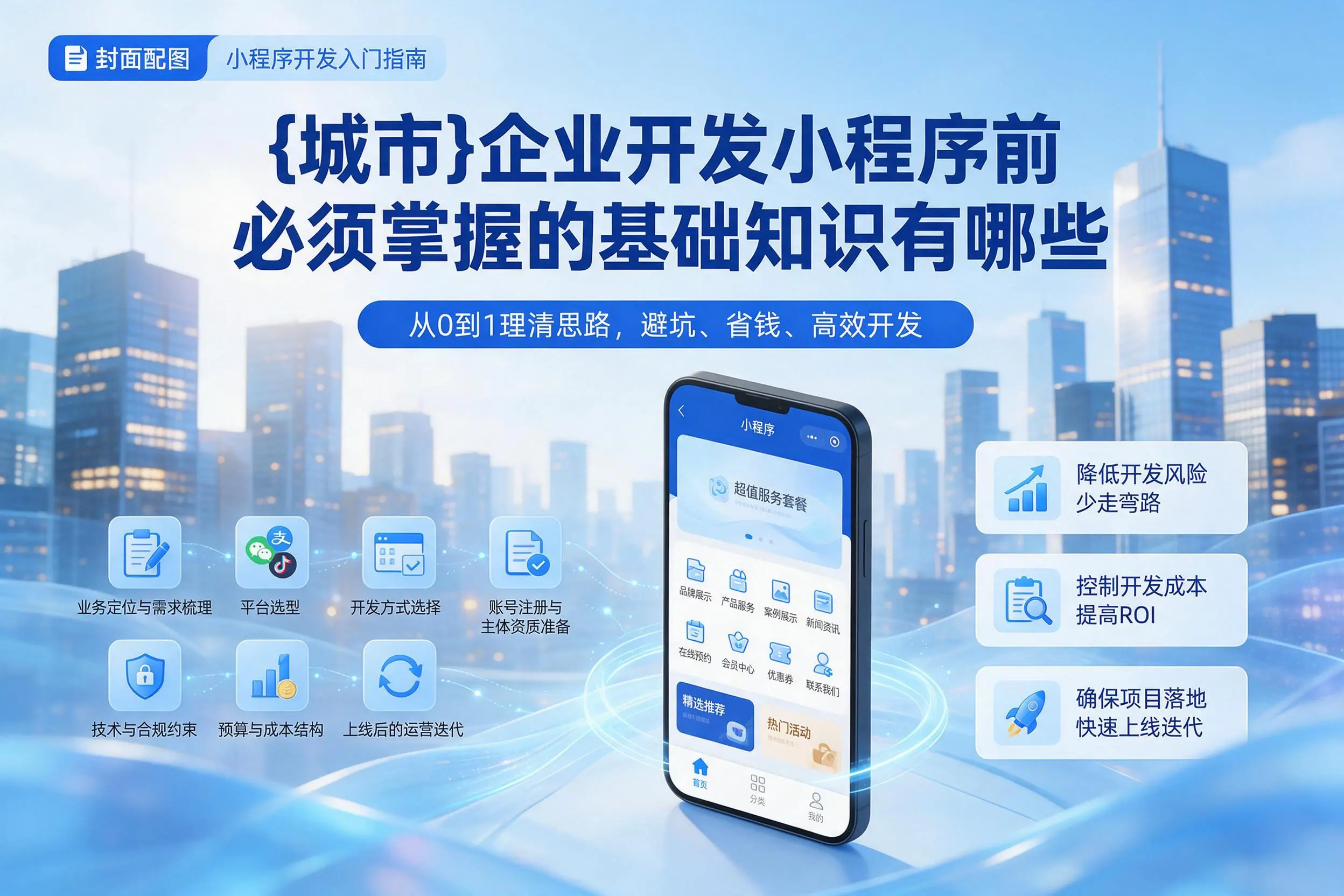 衡水企业开发小程序前必须掌握的基础知识有哪些