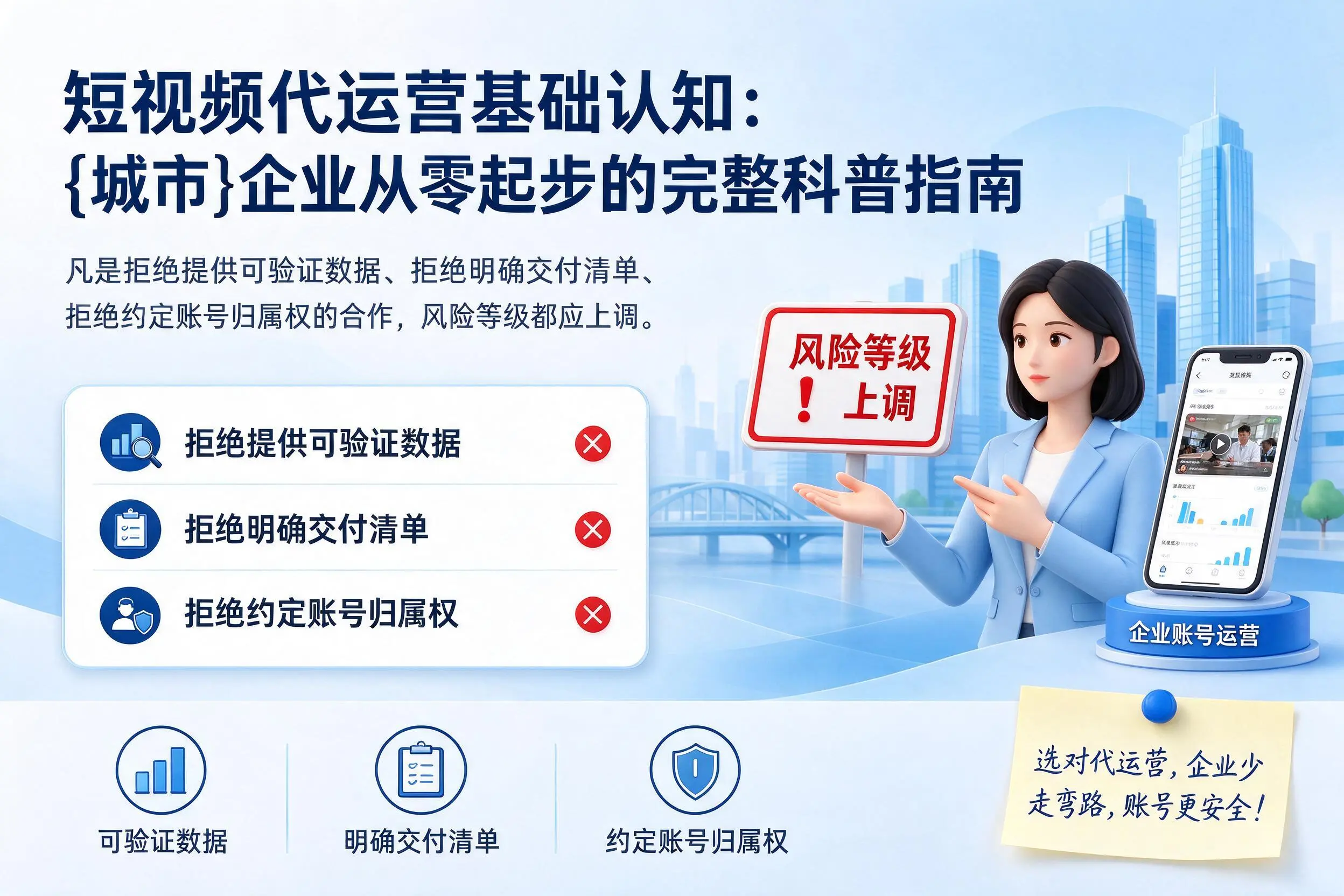 短视频代运营基础认知：衡水企业从零起步的完整科普指南